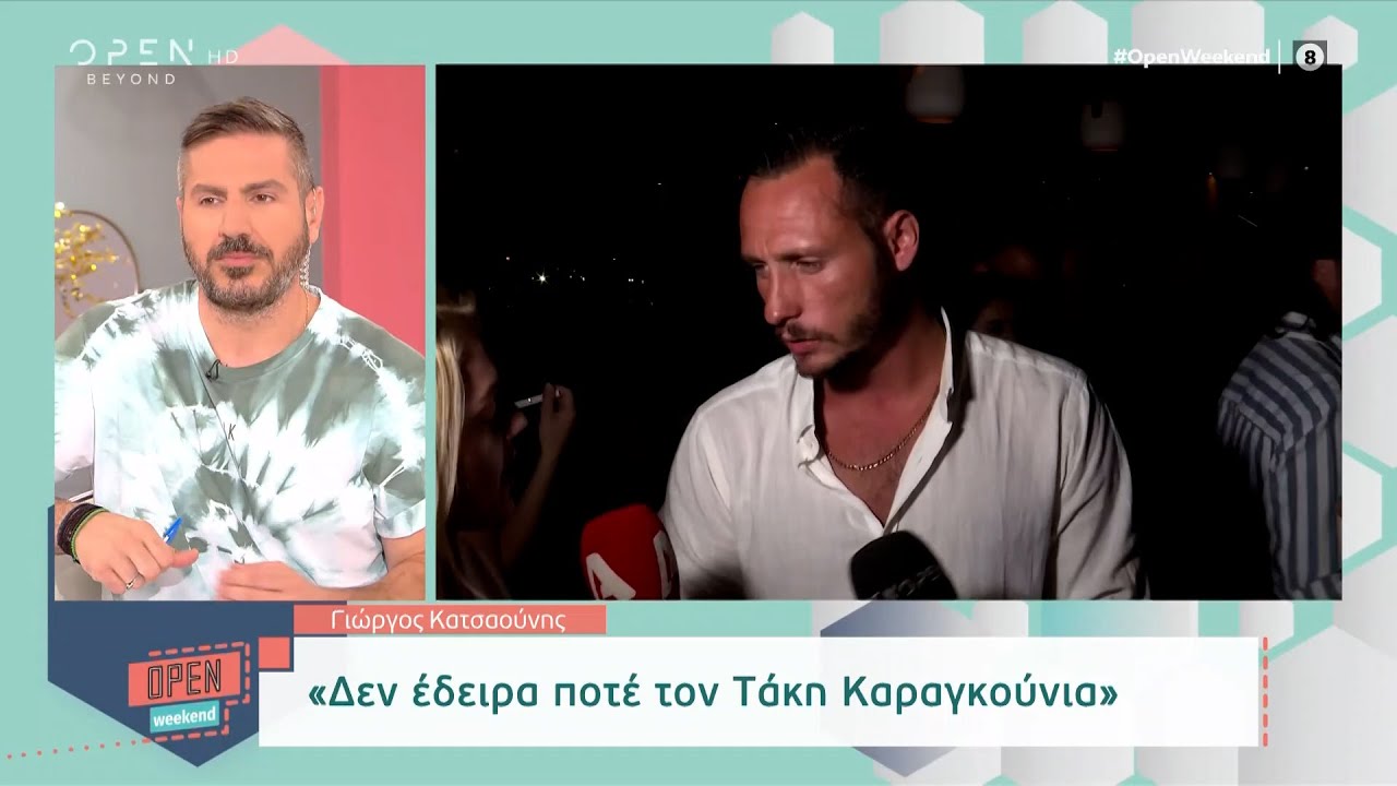 Ο Γιώργος Κατσαούνης για τη Μυριέλλα, τον Καραγκούνια και ποιον παίχτη θέλει να νικήσει το Survivor
