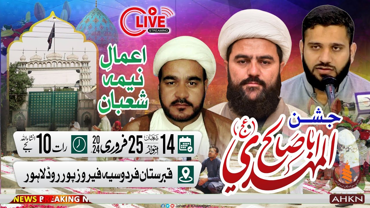 LIVE | Aamal Neema e Shaban | At Firdosiya Qabistan Lahore | AHKN