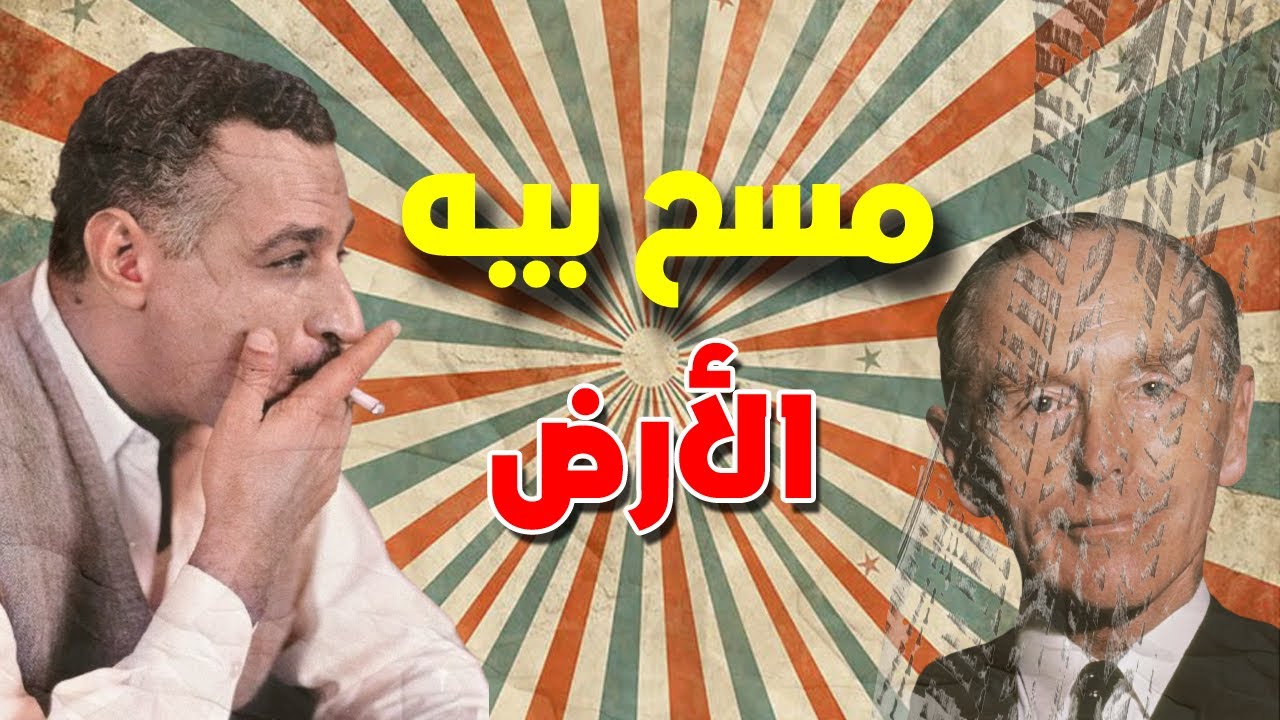 جمال عبد الناصر يمسح بكرامة رئيس وزراء بريطـ.ـانيا الأرض