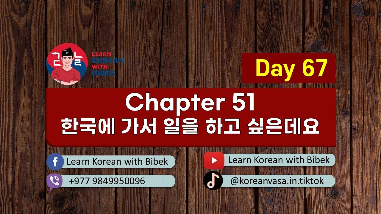 Chapter 51 한국에 가서 일을 하고 싶은데요 | Day 67