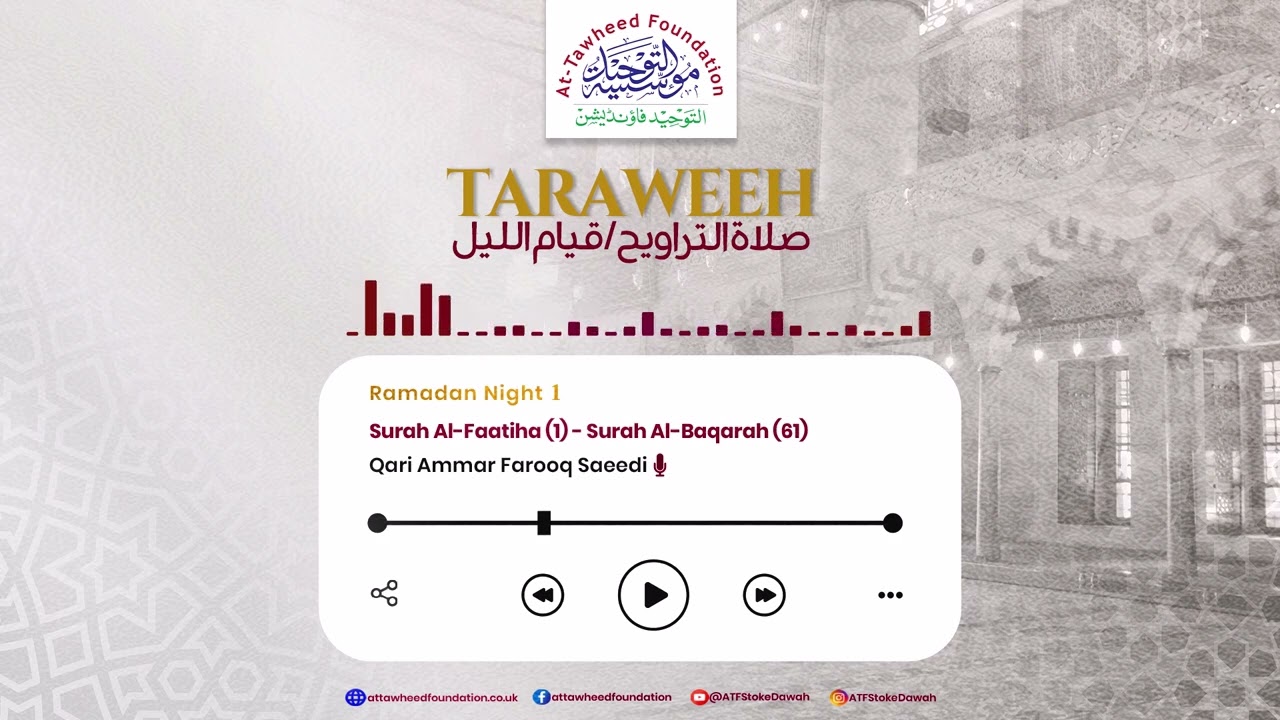 Taraweeh Prayer Night (1) 2025/1446AH || Qari Ammar Farooq Saeedi