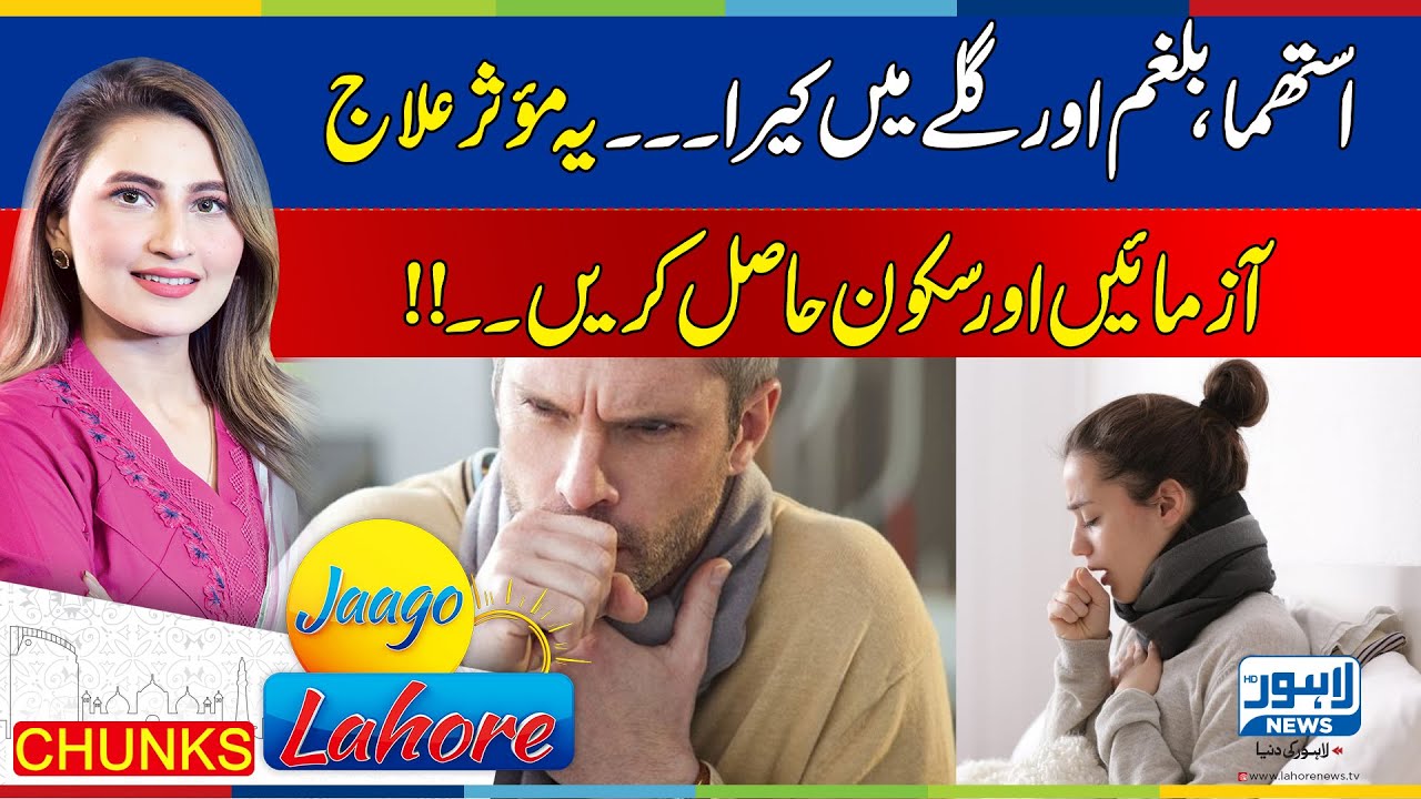 Effective Home Remedies for Phlegm and Mucus | When Should You Visit a Doctor? | Jaago Lahore