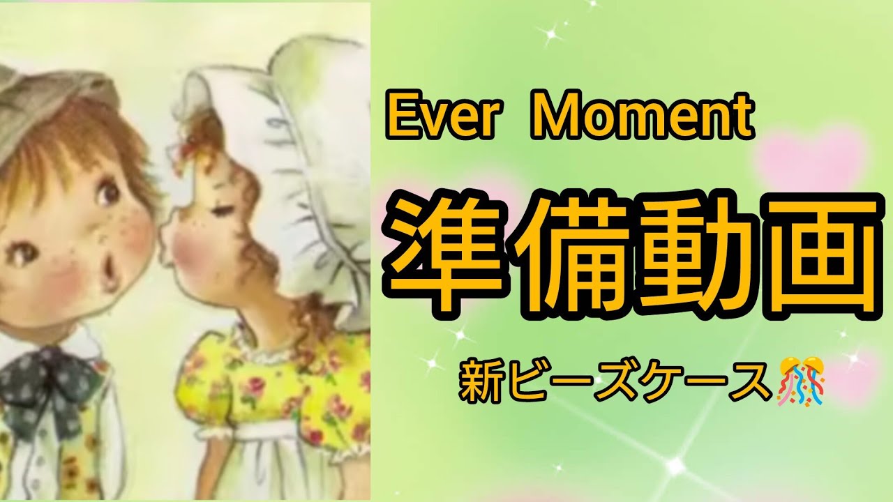 【ダイヤモンドアート】準備動画　EverMomentさん　新しいビーズケース買いました