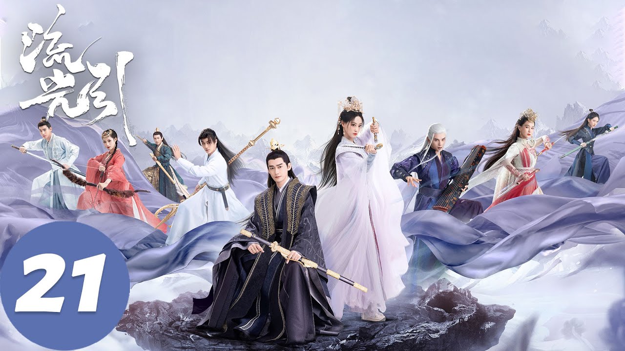 ENG SUB【流光引 Fateful Love】EP21 楚飞燕比赛中大出风头，却南照王看中？（张翰、祝绪丹）