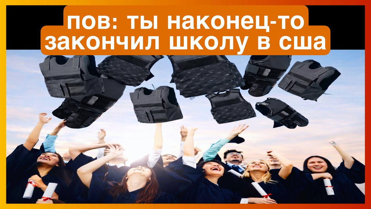 тикток закончил школу | подборка мемов