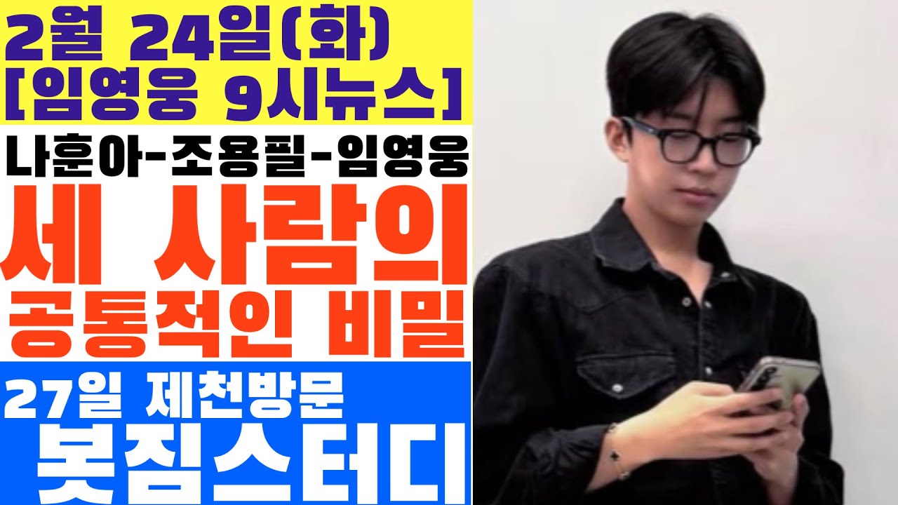다시 주목받은 나훈아-조용필-임영웅 세 거장의 성공비결? 27일 제천에서 봇짐스터디 예정