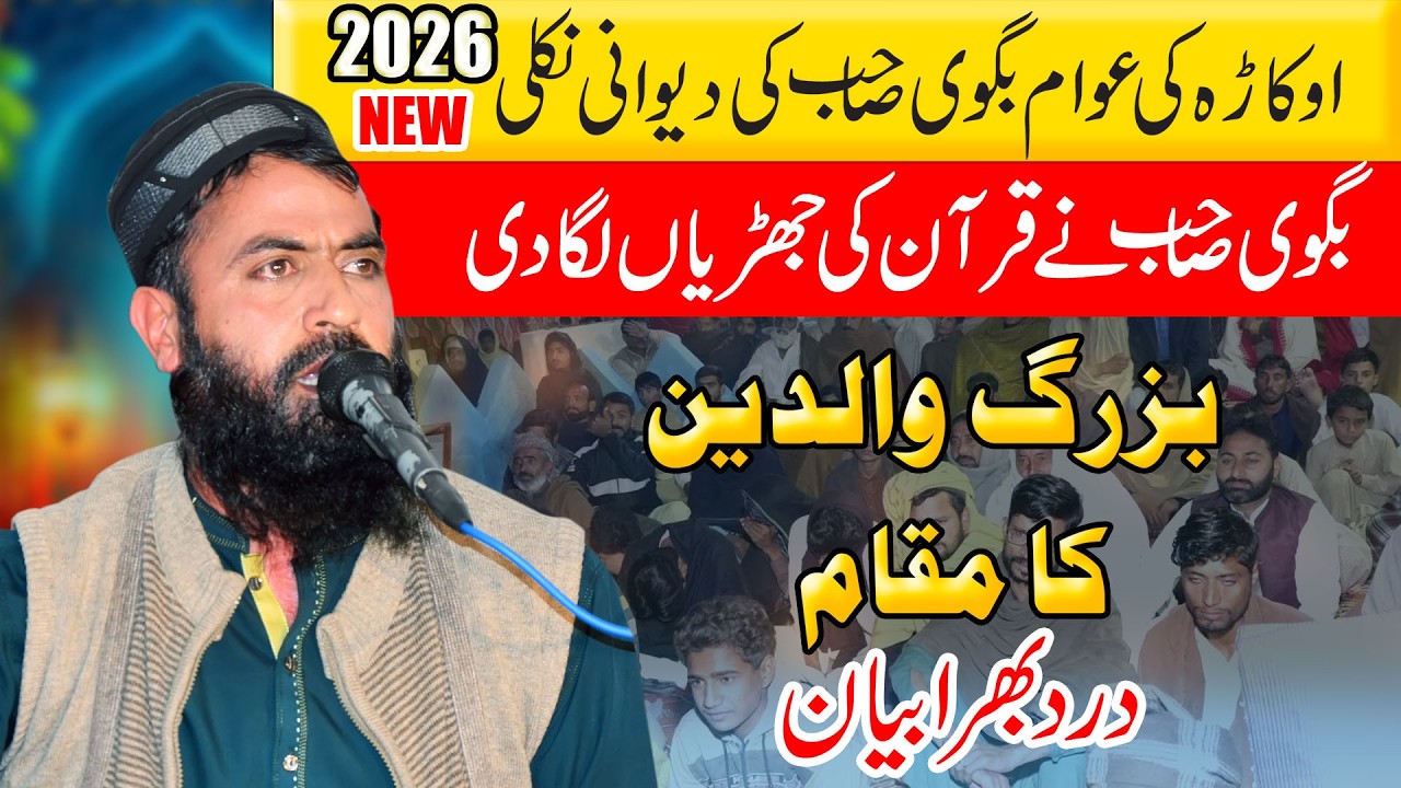 Molana Qari Haroon Yasir Bagvi/Waldain ka maqam/Maa Baap ki Shaan || ماں باپ کی شان ||