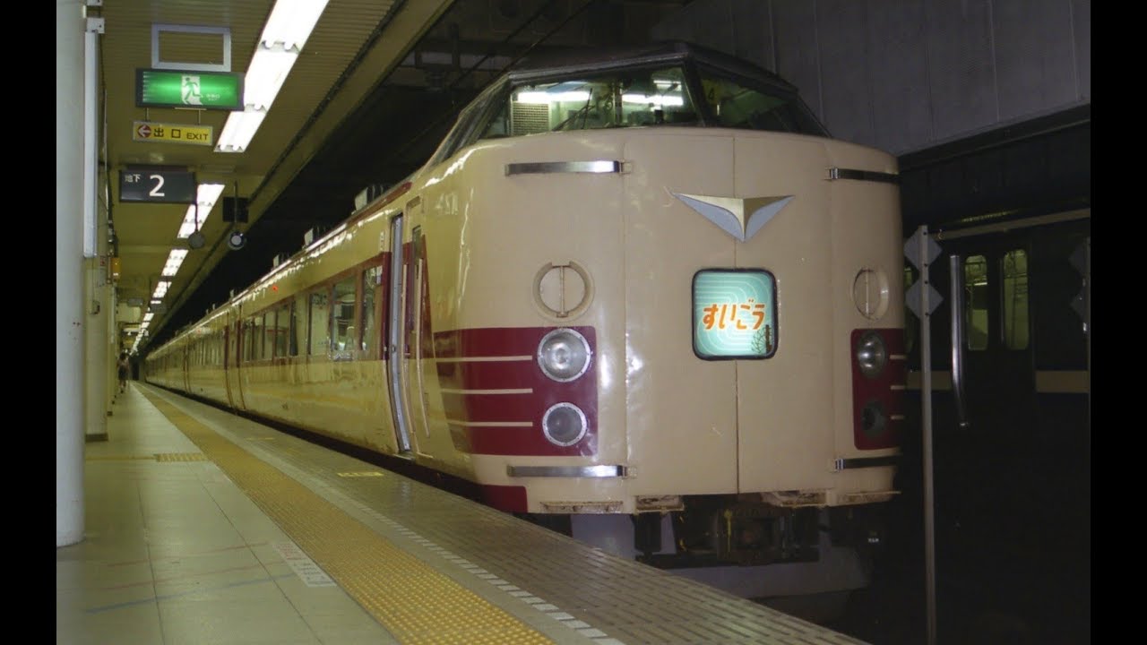 懐かしの房総特急183系　東京駅