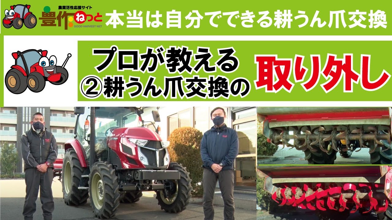 本当は自分でできる耕うん爪交換 ②取り外し編
