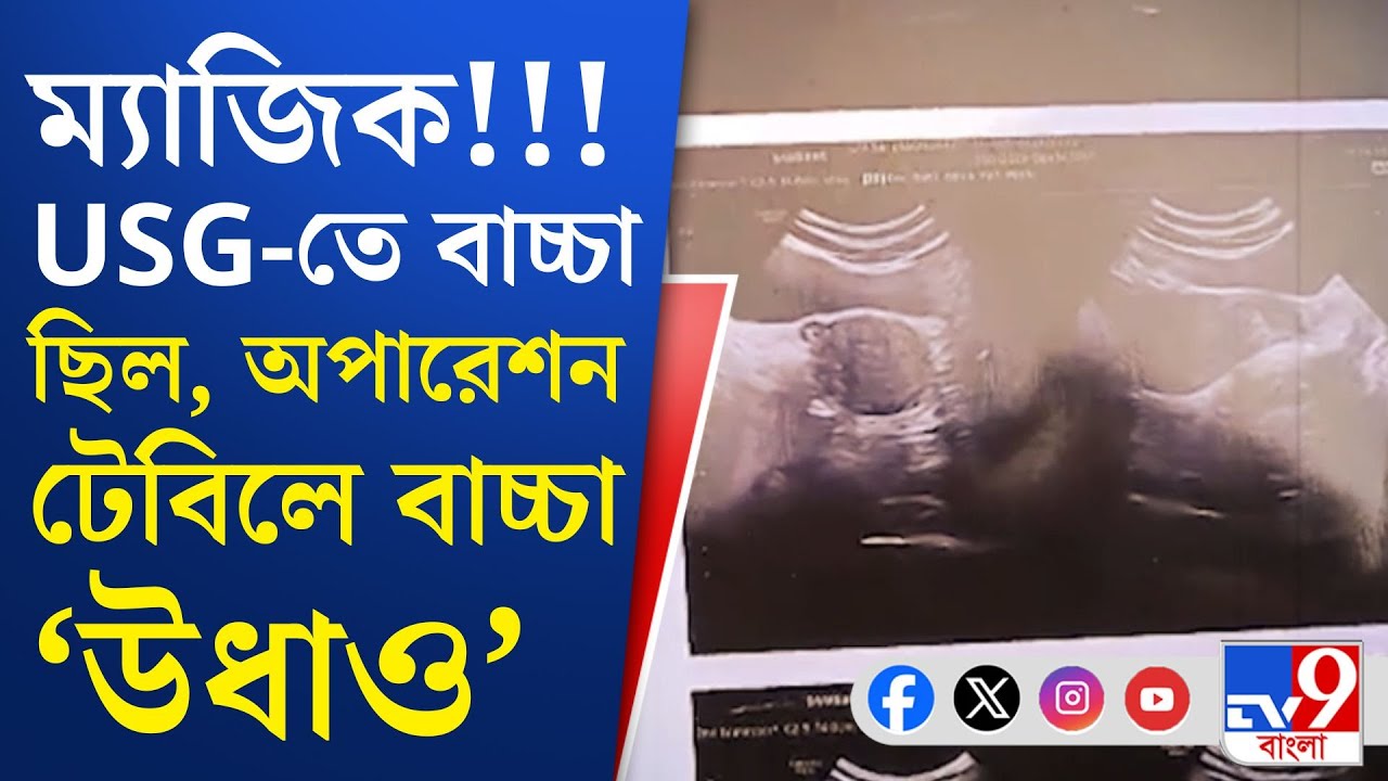 Krishnanagar News: সরকারি হাসপাতাল থেকে উধাও প্রসূতির সন্তান