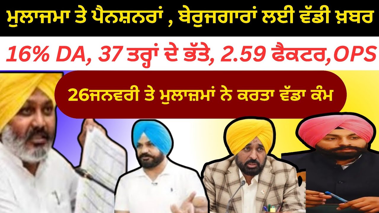 ਮੁਲਾਜ਼ਮਾਂ ਨੇ ਕਰਤਾ ਵੱਡਾ ਕੰਮ । punjab 6th pay commission latest news । 6 pay Commission punjab