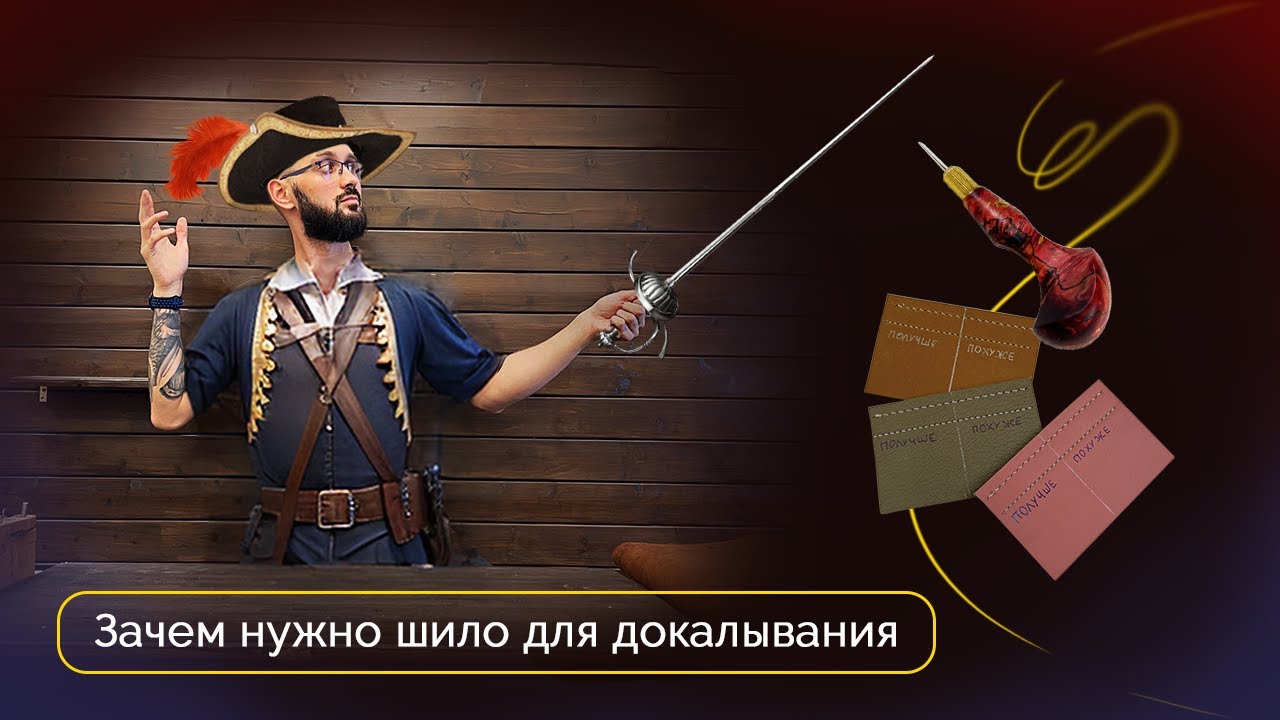 Для чего нужно шило для докалывания | Эксперименты