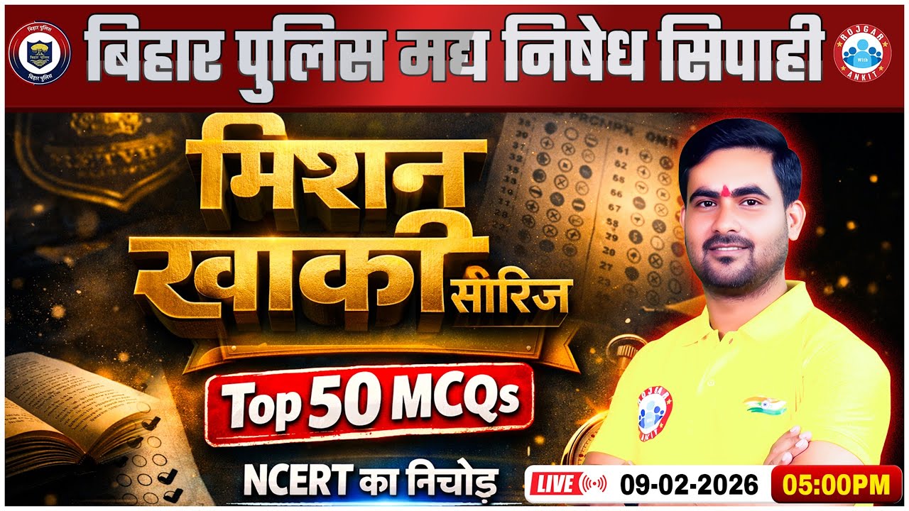 Bihar Police Madh Nishedh Constable GK/GS Class 2026 | Top 50 MCQ's Exam में आने वाले सवाल | 50 PYQs