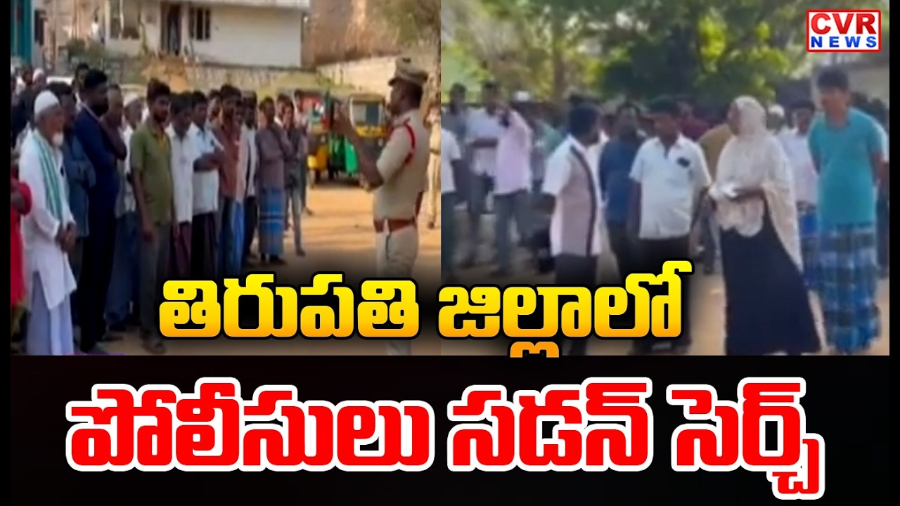 తిరుపతి జిల్లా చంద్రగిరిలో సరైన పత్రాలు లేని ద్విచక్ర వాహనాలు సీజ్ | CVR News