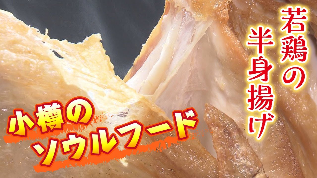 【北海道の奇跡なグルメ・なると編】小樽に来たら絶対食べたい！