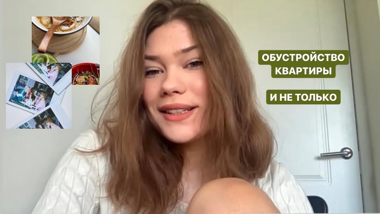 как я живу одна