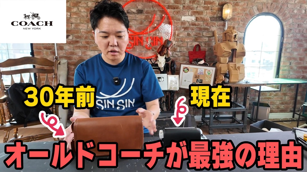 オールドcoachのコスパが最強な理由とは？！鞄職人が新旧のバッグを比較して分かったこと！