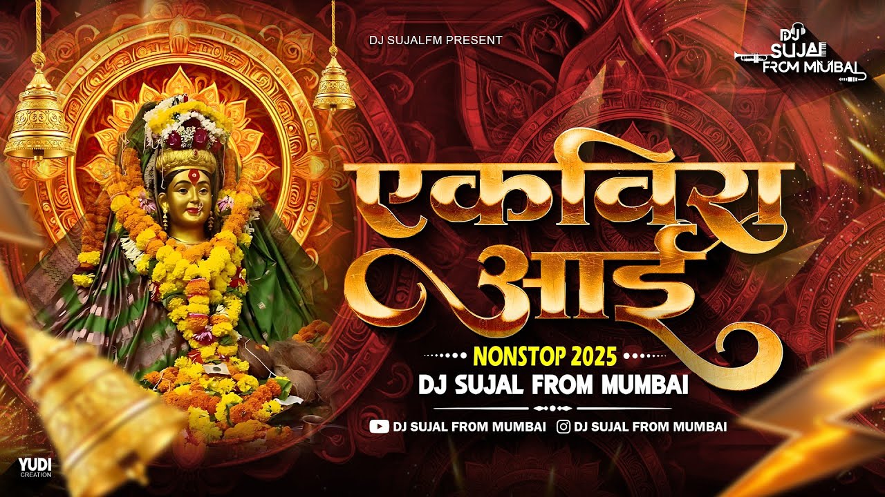 EKVIRA AAI NONSTOP 2025 || DANCE MIX || AGRI - KOLI || REMIX BY || DJ SUJAL FROM MUMBAI