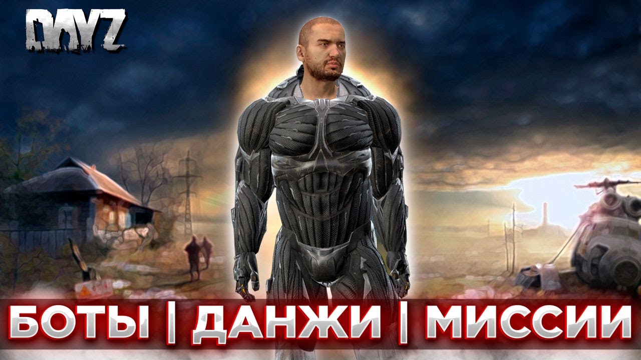 DAYZ 1.25 |  PVE ПРОЕКТ THE OTHER WORLD (ДРУГОЙ МИР) | БОТЫ В ДАНЖЕ, КВЕСТЫ, АВТОИВЕНТЫ #4
