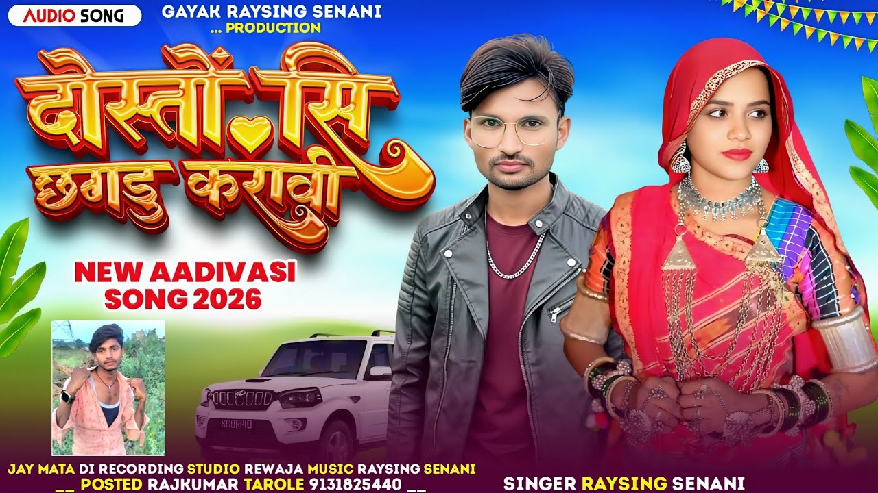 गले लागिन कहतिल नि छूड़) गायक रायसिंग सेनानी #बेवफासॉन्ग 2026..
