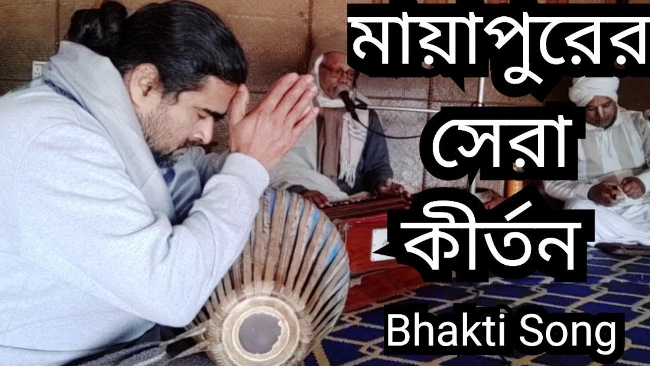 Heart Touching Kirtan | মায়াপুরের সেরা কীর্তন | Hare Krishna Hare Rama Kirtan | Iskcon Nagar Kirtan