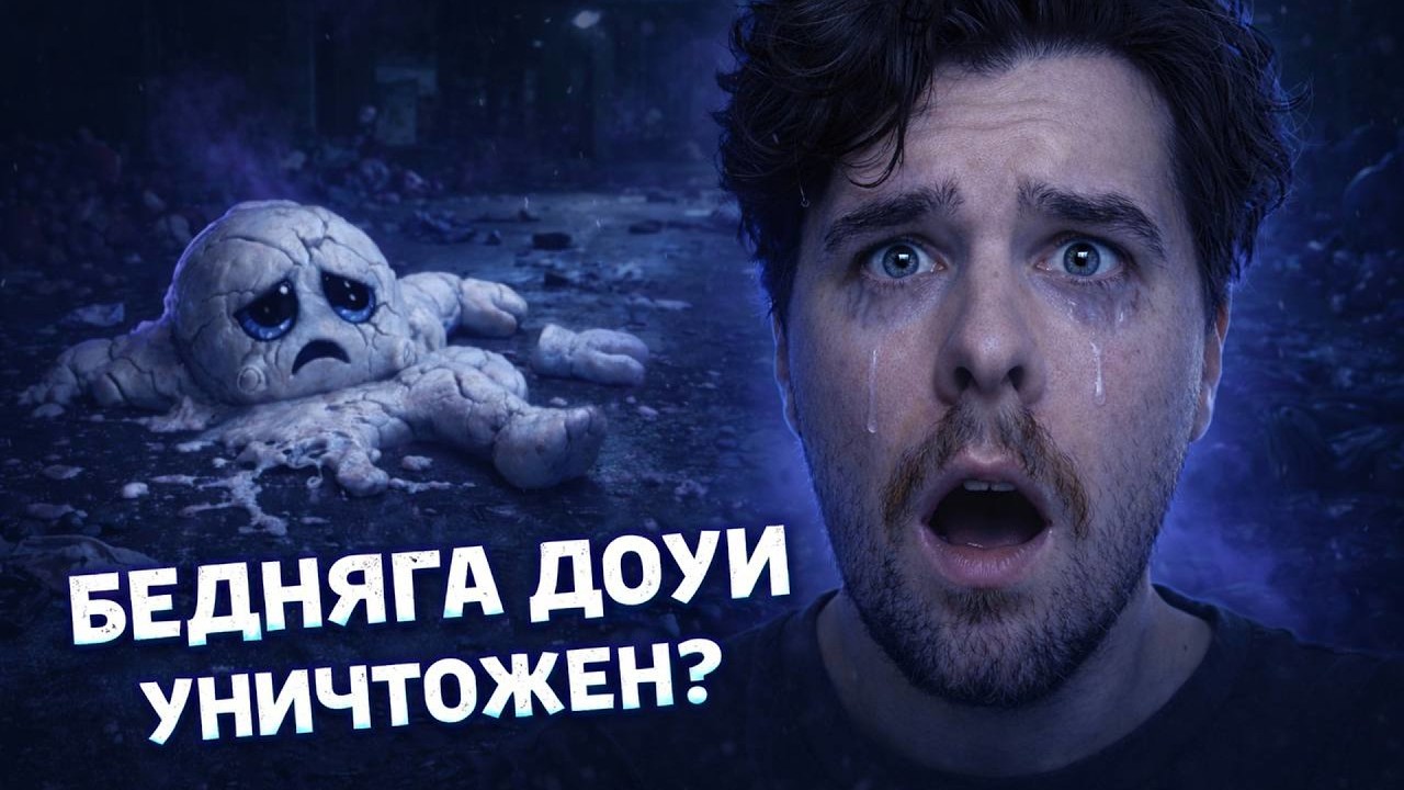 БЕДНЯГА ДОУИ УНИЧТОЖЕН Poppy Playtime 4 — Самый Грустный момент! #4 #youtubeигры