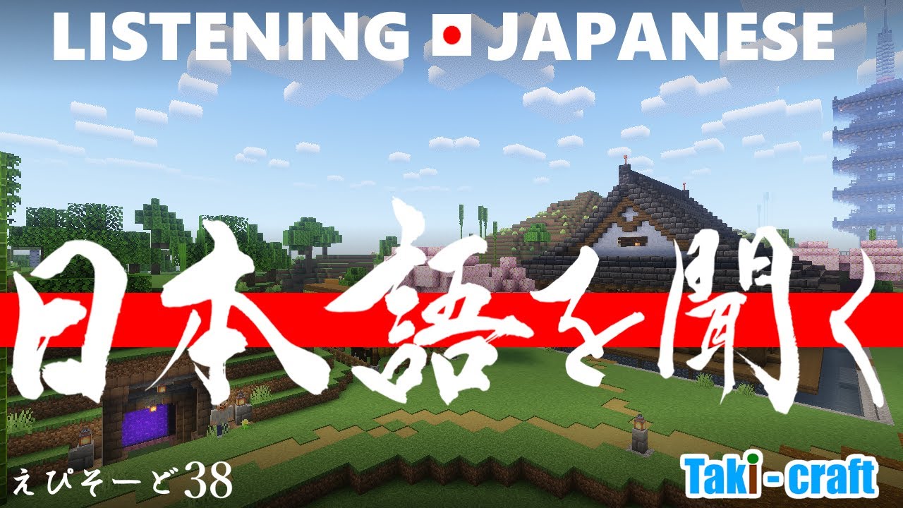 327 Japanese Vocabulary in Everyday 🌳  I built Shortcuts: Taki-craft Ep. 38