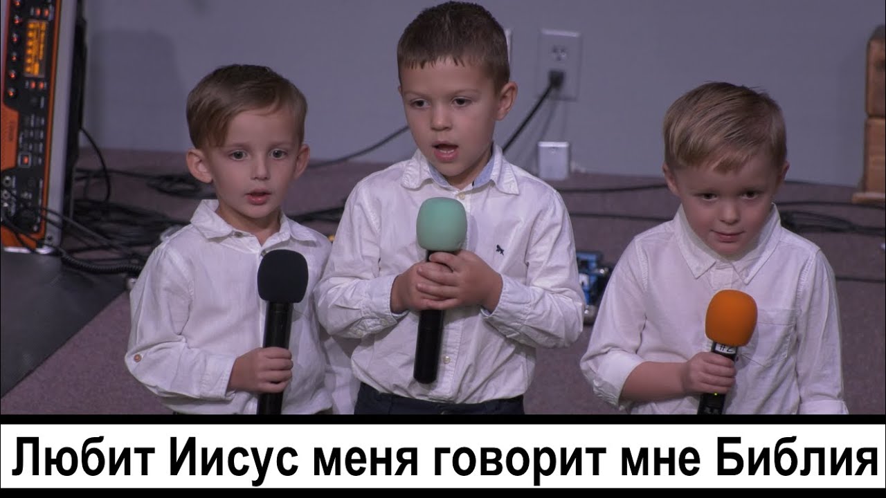 Любит Иисус меня говорит мне Библия