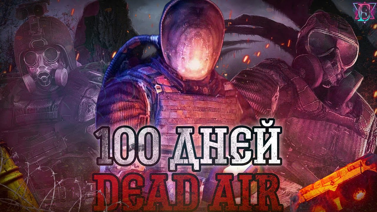 100 ДНЕЙ ХАРДКОРА В СТАЛКЕР DEAD AIR С ОДНОЙ ЖИЗНЬЮ ПРОТИВ МОНОЛИТА #1