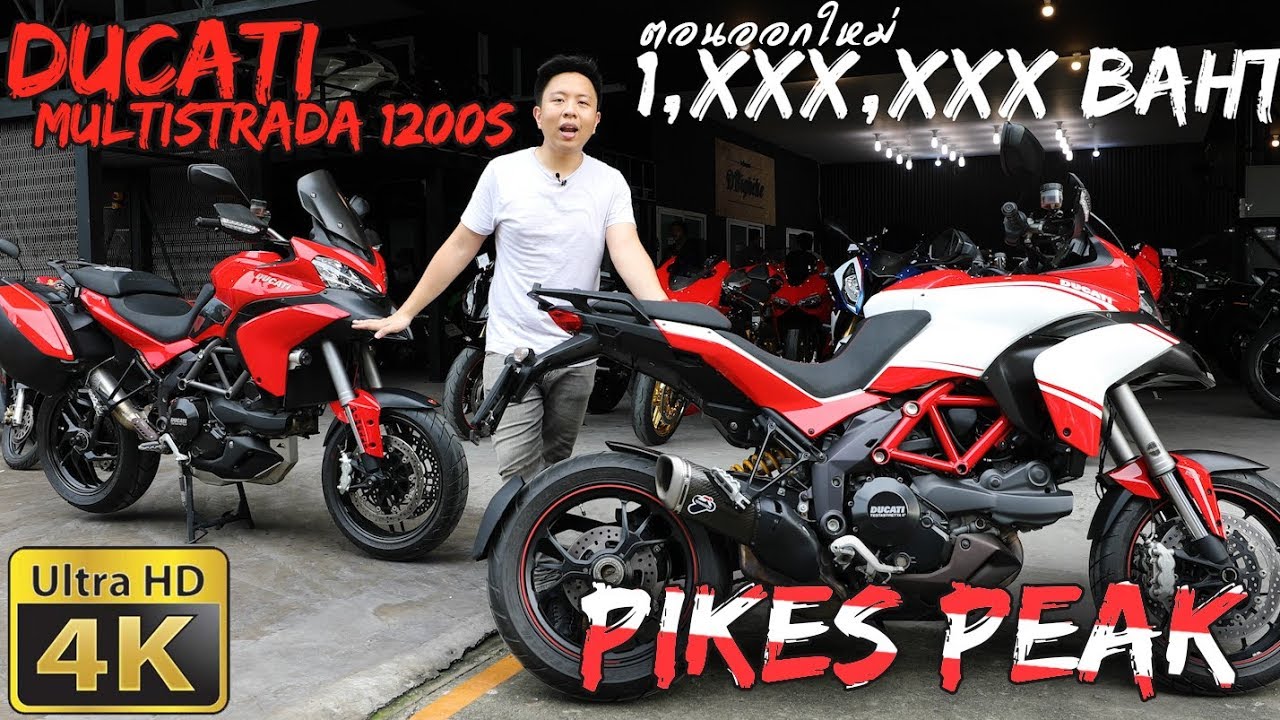รีวิว Ducati Multistrada 1200s Pikes Peak แขกรับเชิญ S-Touring | 4K HD