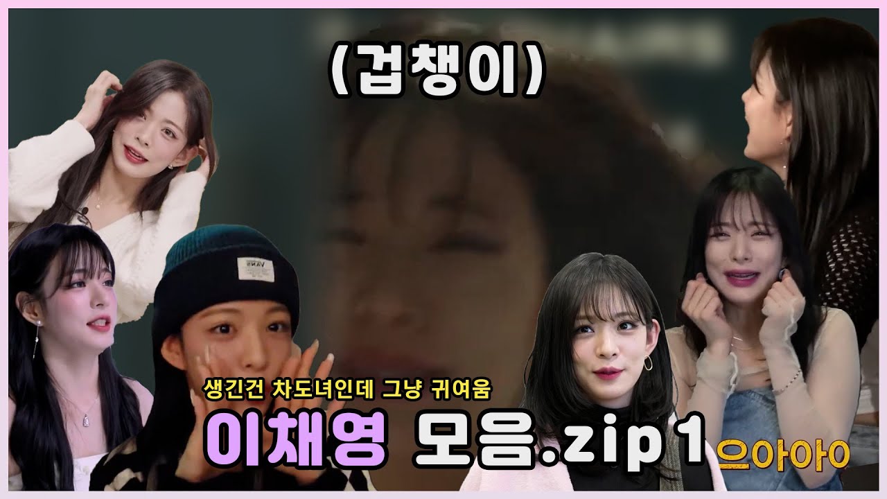 [프로미스나인] 귀엽고 탈랑스러운 이채영 모음🐿️