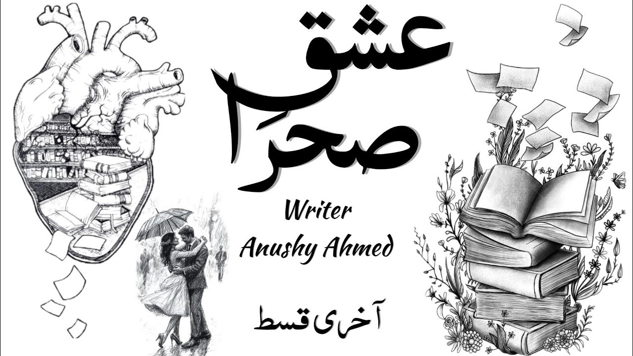 Last episode🤍🕊️ Ishq-E-Sehra by Anushy Ahmed
