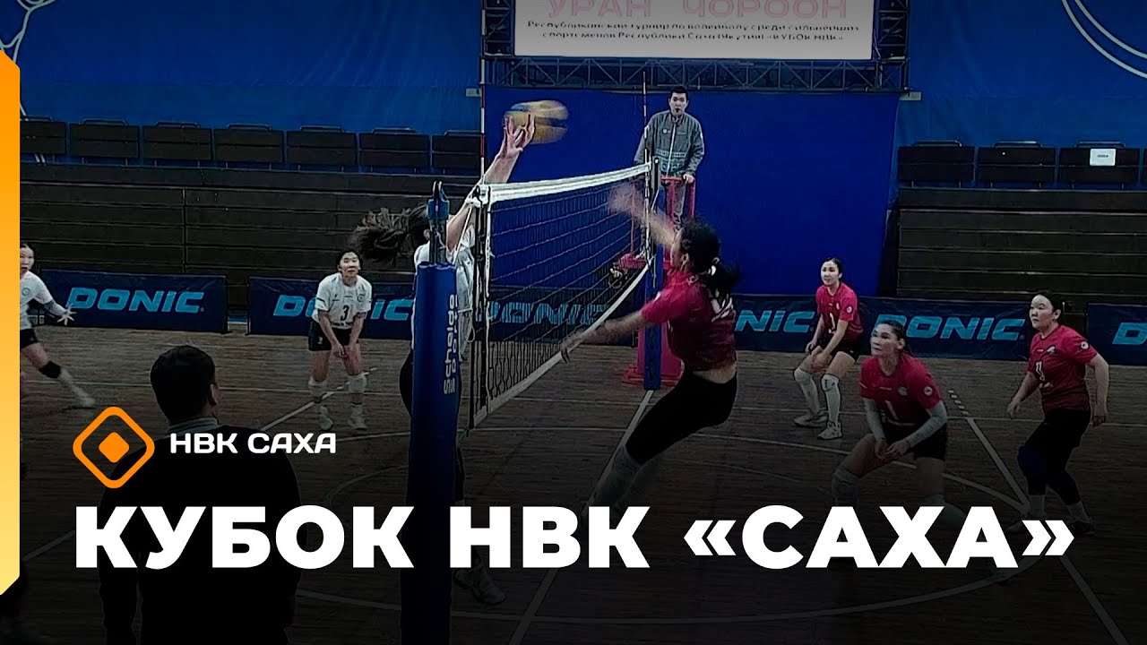 Кубок НВК «Саха»      (24.01.26)