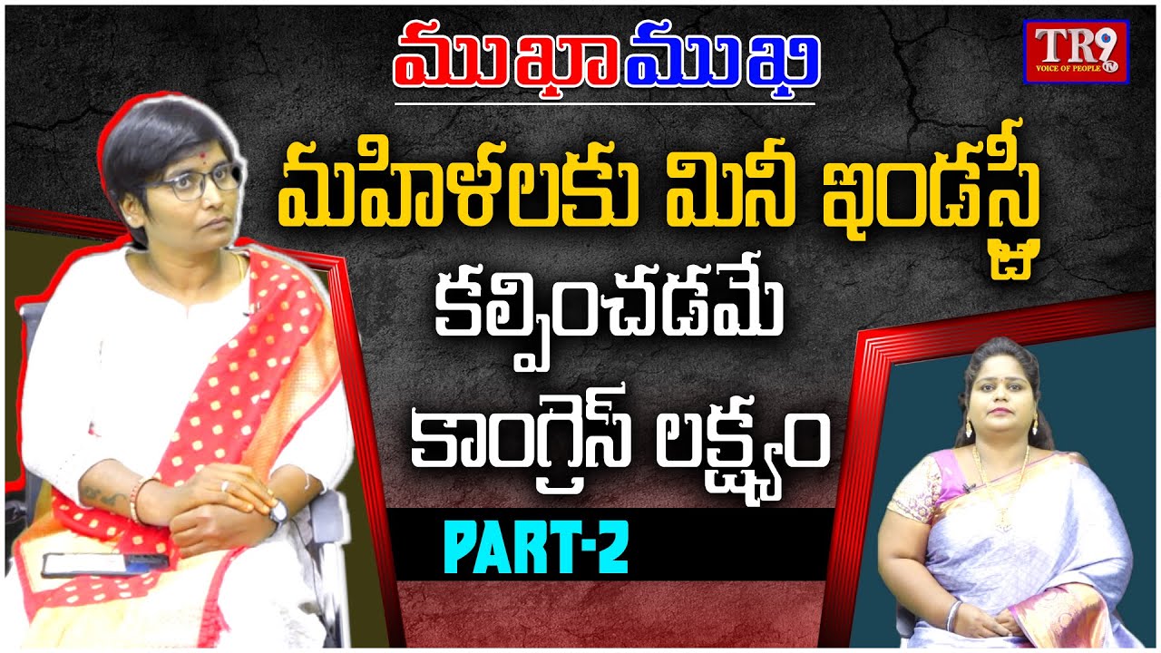 Special Interview: Congress Leader Anantha Lakshmi With Neeraja|| #tr9tv #mukhamukhi #anchorneeraja