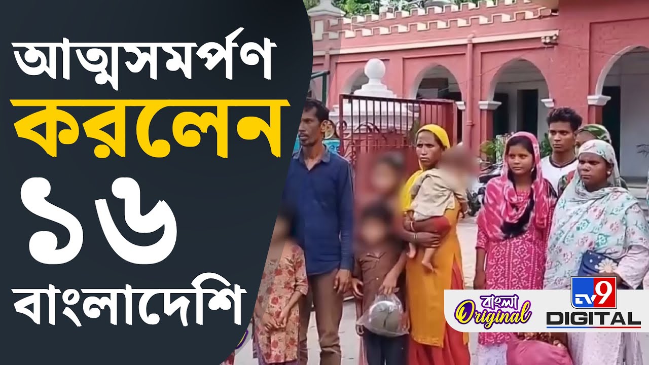 Cooch Behar, Bangladeshi Immigrant News: পাসপোর্ট-ভিসা ছাড়াই বাংলাদেশ থেকে ভারতে,তারপর... | #TV9D