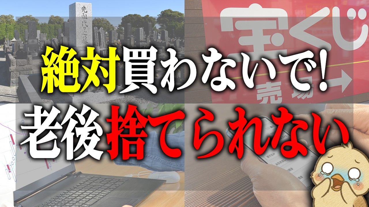 【取り返しつかなくなる前に】老後に捨てられなくなるモノ10選｜国民生活センター・金融庁も警鐘を鳴らす「捨てられないもの」の実態を知ってほしい...