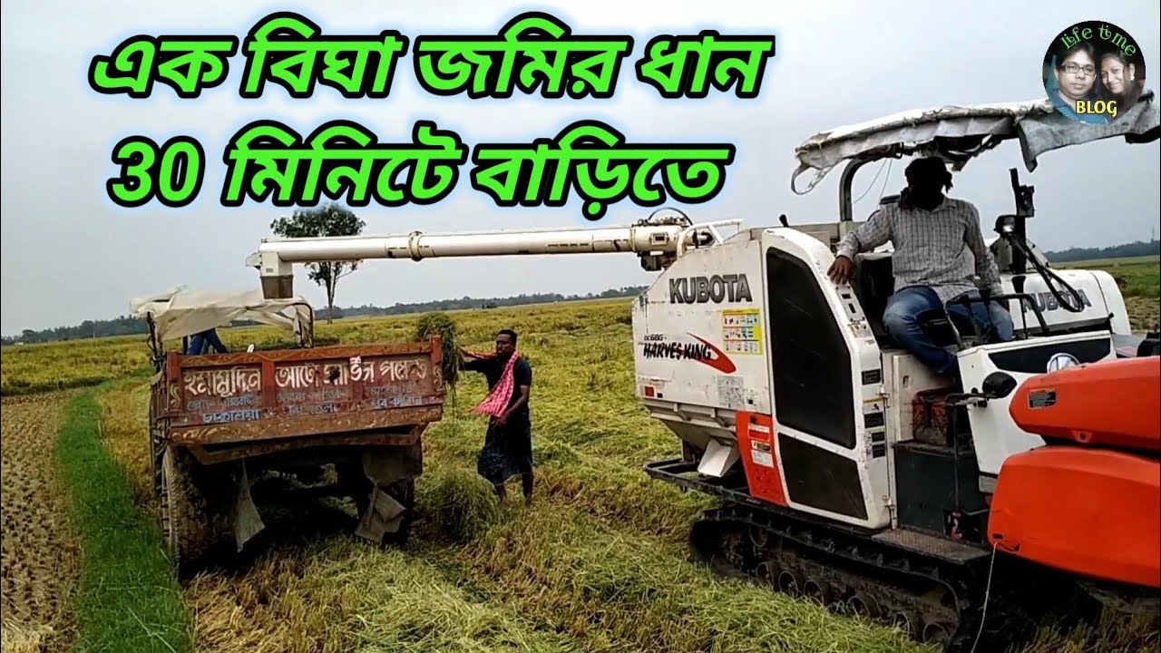 ধান কাটা মেশিন | এক বিঘা জমির ধান 30 মিনিটে বাড়িতে | How Harvester Machine Work | Japani Harvester
