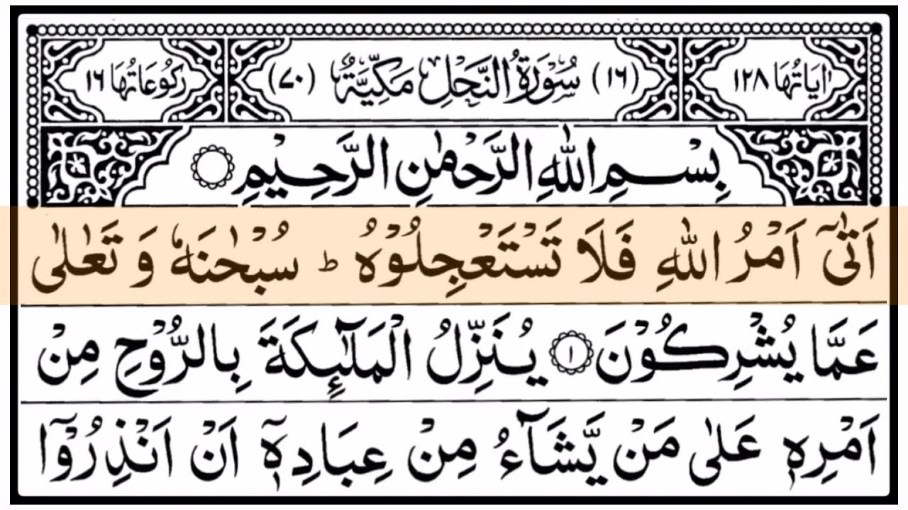 Surah An-Nahl (The Bees) | Beautiful Quran Recitation HD | سورة النحل