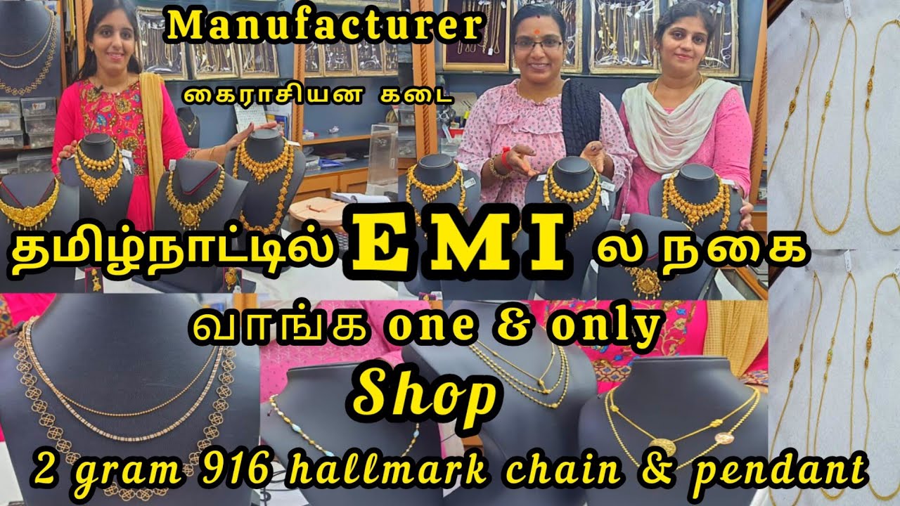 ‼️EMI ல் இனிமேல் நகை வாங்கலாம்| worldwide online|gold manufacturer#sri annai jewels