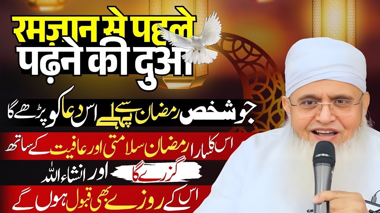 [Kaash Har Koi Ye Dua Padh Le!] Ramzan Se Pehle Ki Dua | Ramzan Se Pehle Ki Taiyari | Ramzan Ki Dua