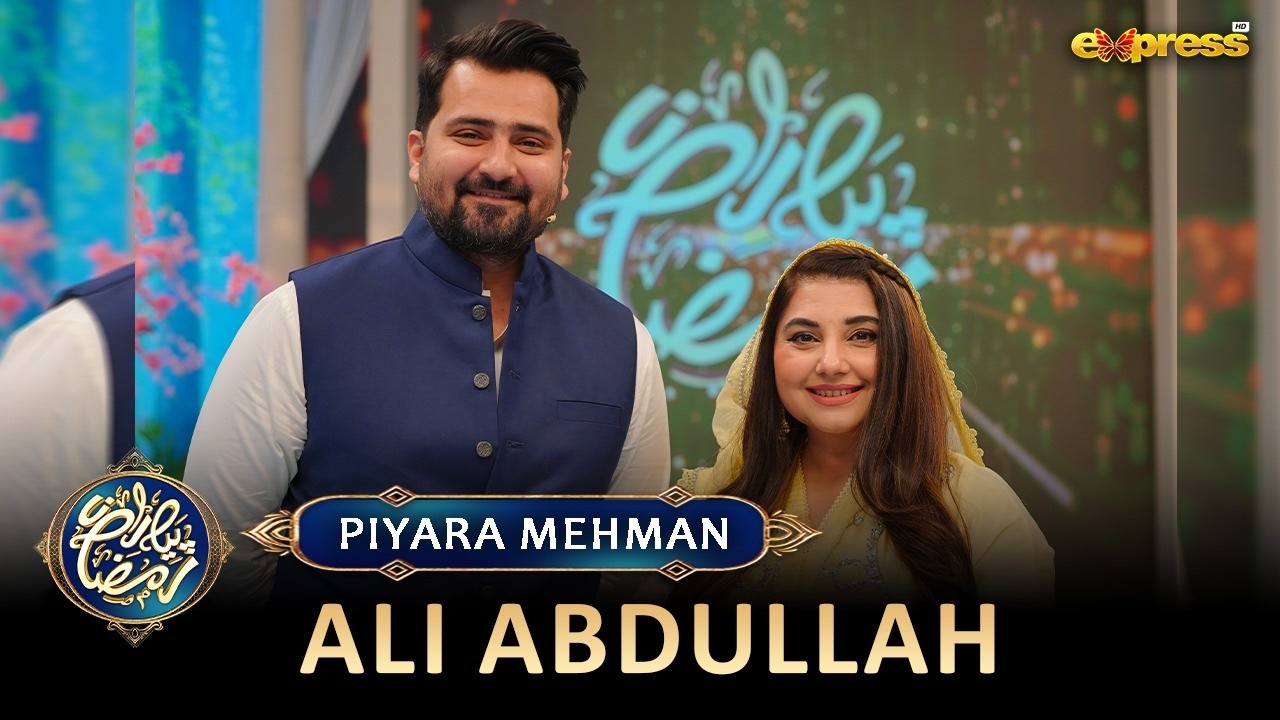 Piyara Mehman Full Segment  | Ali Abdullah | Ramzan Day 07 | Express TV