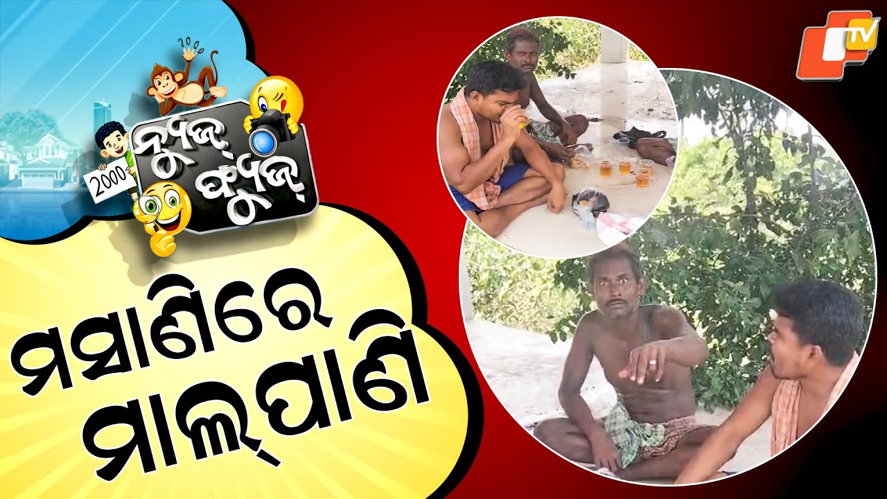 News Fuse 06 JAN 2026