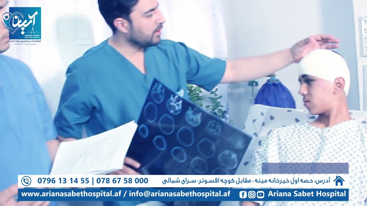 Neurosurgery Department of Ariana Sabet Hospital