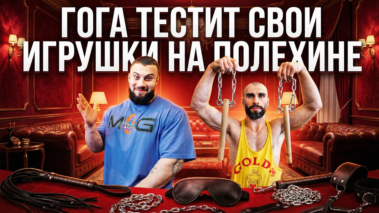 ИГРОВАЯ КОМНАТА ГОГИ...