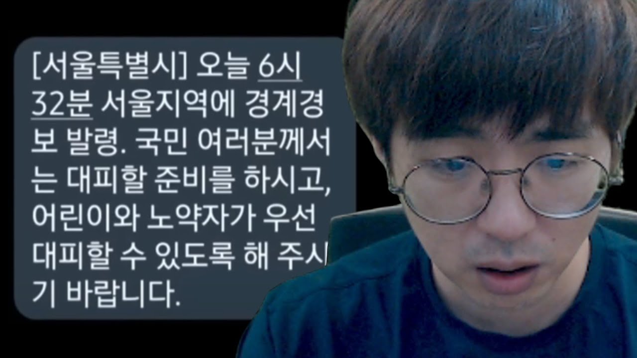 [케인] 생방송 중에 받은 위급 재난 문자