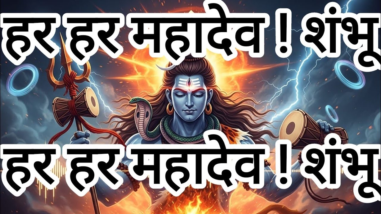 🔥HAR HAR MAHADEV 🔱 | Extreme Shiv Tandav EDM | Mahakal Trance | Shiva Shlok Remix