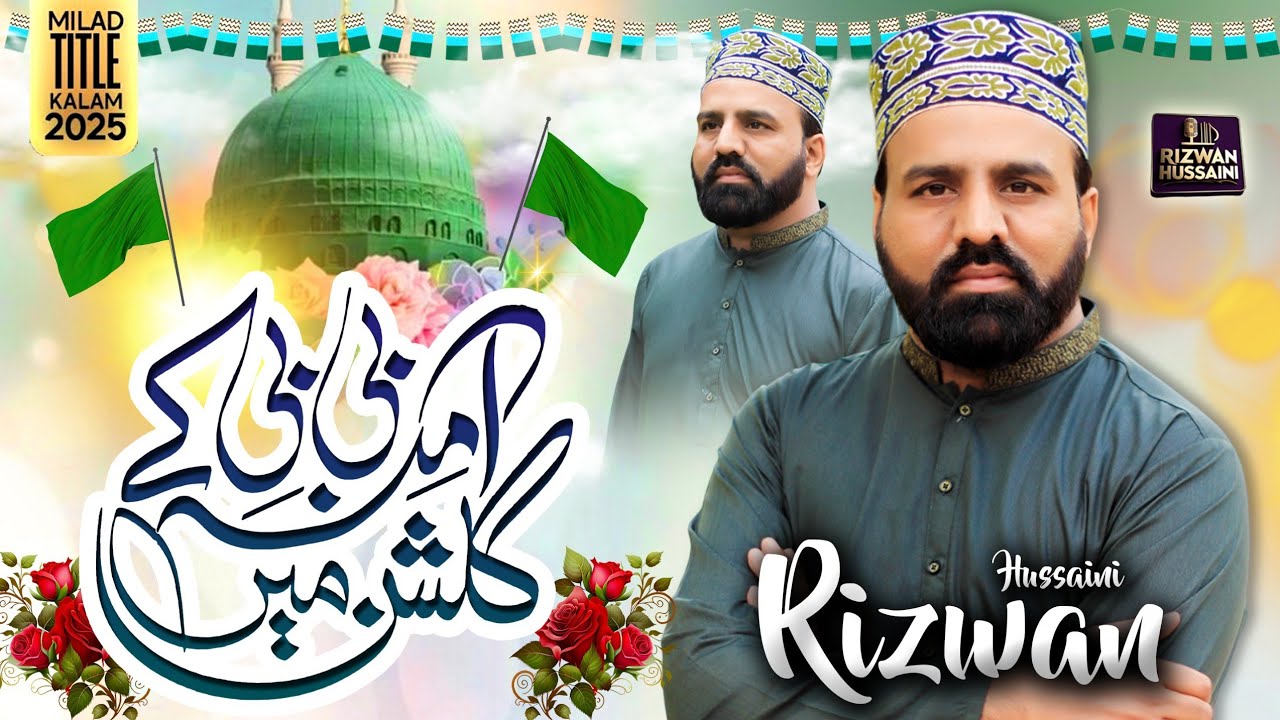 Beautiful Naat in Rabi ul Awal 2025 | Amna Bibi Ke Gulshan | Rizwan Husaini |
