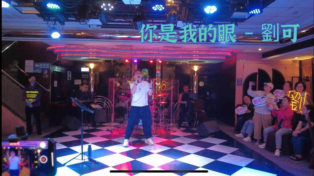 劉可｜你是我的眼｜好聲音海上浪漫之夜2024｜18.10.24｜