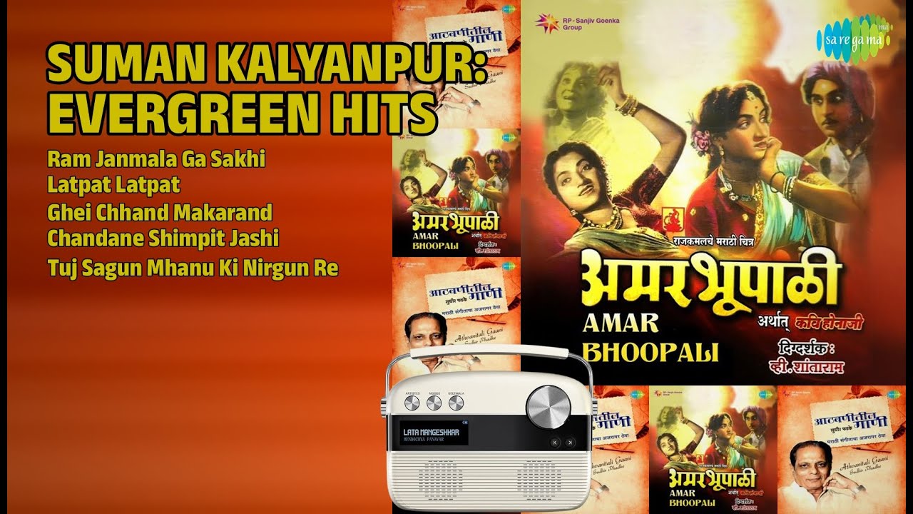सुमन कल्याणपूर हिट्स | Suman Kalyanpur Songs | Ram Janmala Ga Sakhi | Latpat Latpat
