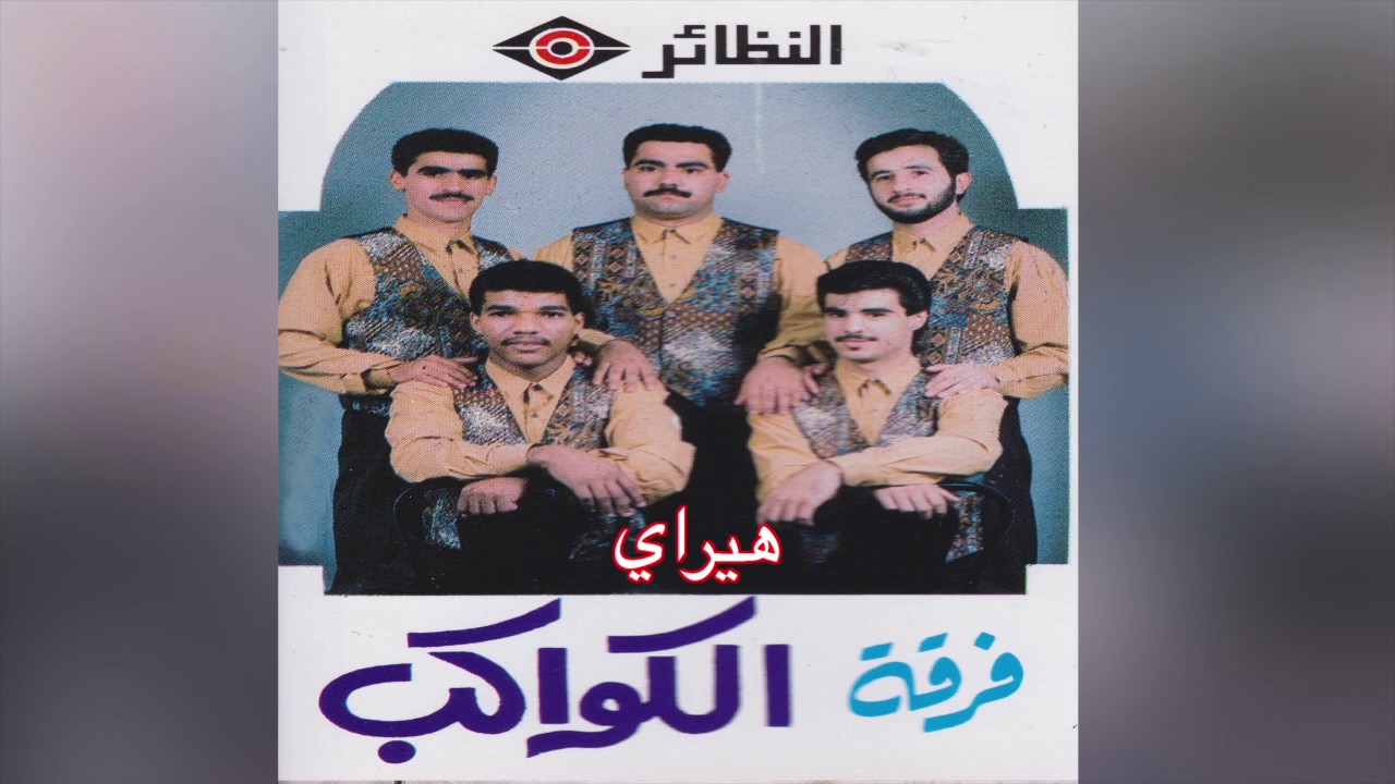 Heray فرقة الكواكب – هيراي